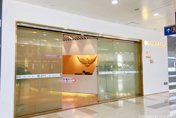 Trvok Lounge (Terminal 1)