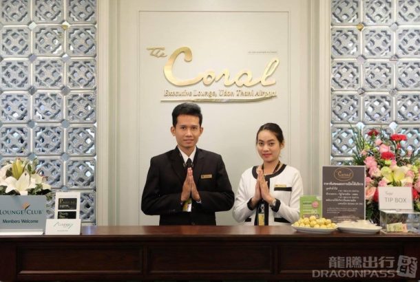 Coral Executive Lounge (Terminal 2)