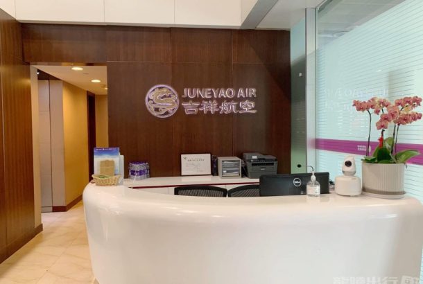 Juneyao Air No.86 VIP Lounge (Terminal 2)