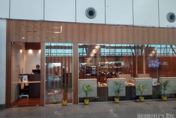 Bird Lounge (Terminal 1)