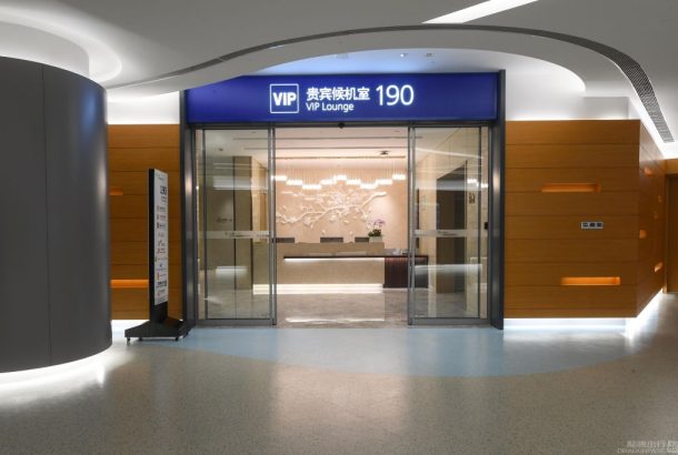 VIP Lounge No.190 (Satellite Terminal 2)