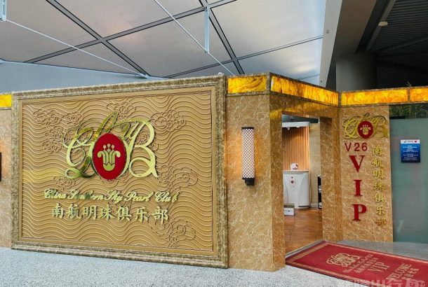 China Southern Airlines VIP Lounge V26 (Terminal 2)