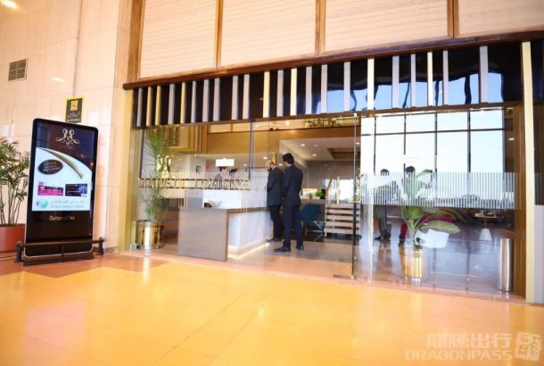 Majestic Lounge (International Terminal)
