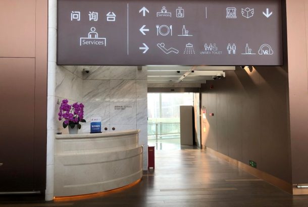 China Eastern Airlines VIP Lounge (Main Terminal)