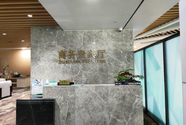 Business Lounge (Terminal 2)
