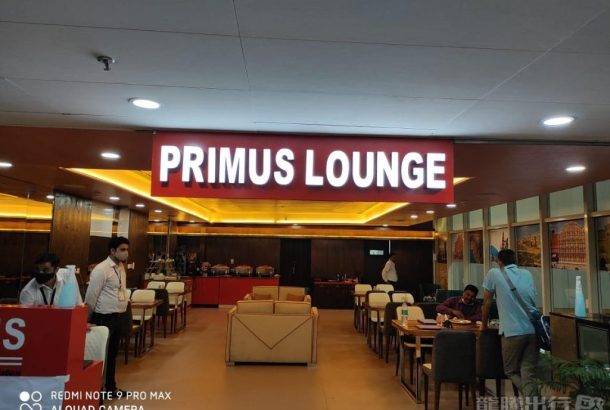 Primus Lounge (Terminal 1)