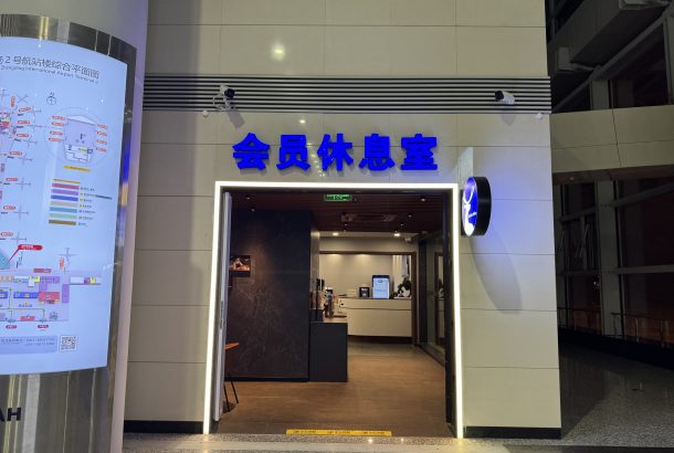 First Class Lounge (Terminal 2)