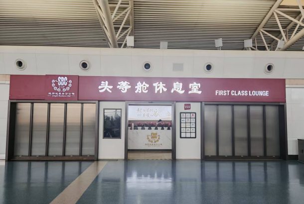 First Class&VIP Lounge (Terminal 2)