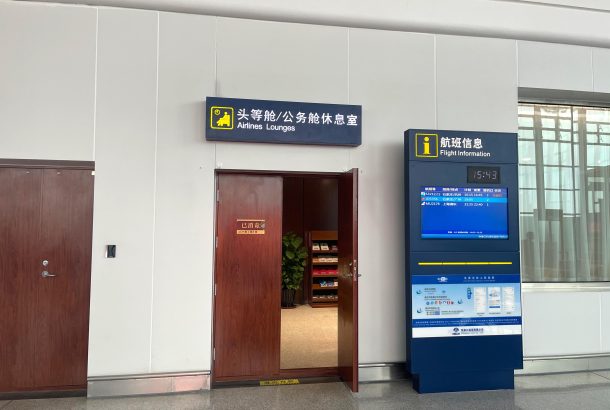 First/Business Class Lounge (Main Terminal)