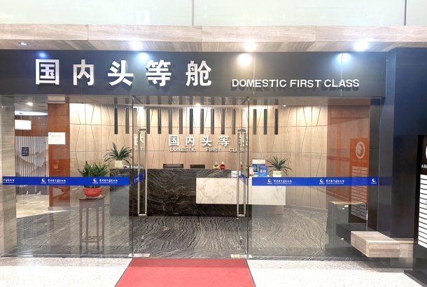 First Class Lounge (Main Terminal)