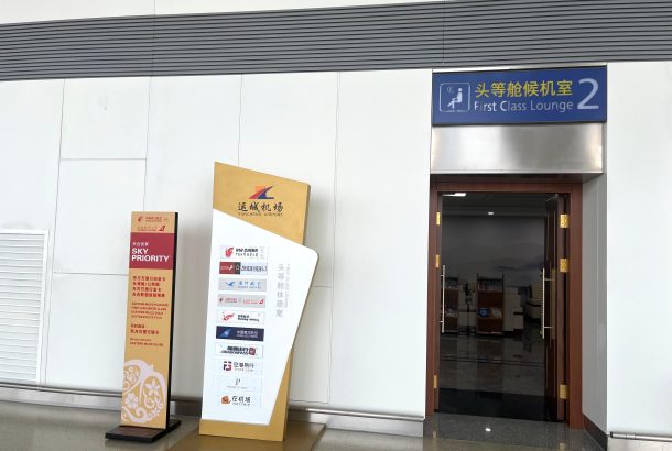 First Class Lounge (Terminal 2)