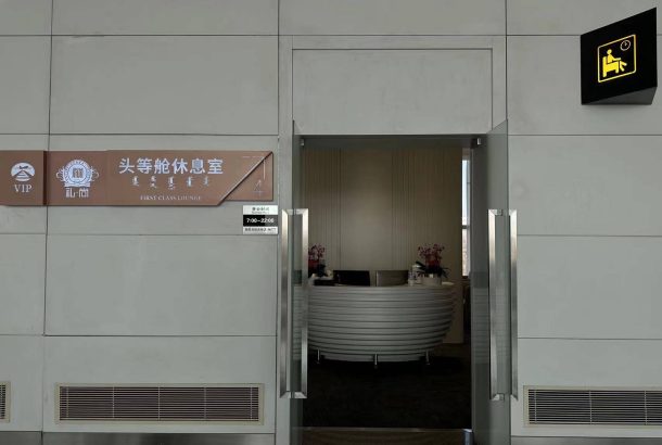First Class Lounge No.4 (Main Terminal)