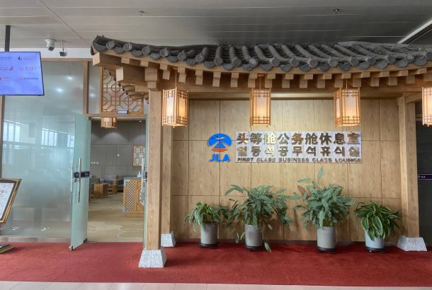 First class lounge (Main Terminal)