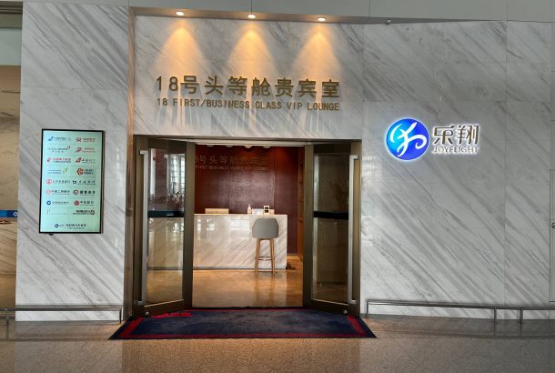 First Class VIP Room No. 18 (Terminal 2)