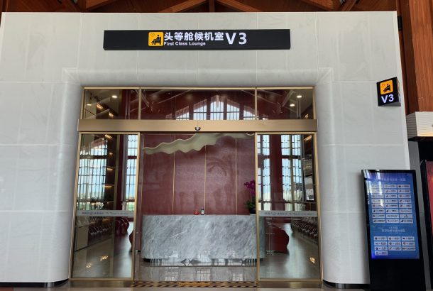 V3 First Class Lounge (Terminal 1)