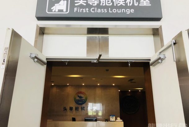 First Class Lounge (Main Terminal)