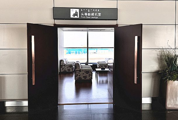 First Class Lounge No.2 (Main Terminal)
