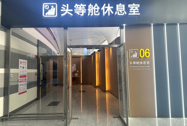 First Class Lounge 6 (Terminal 2)