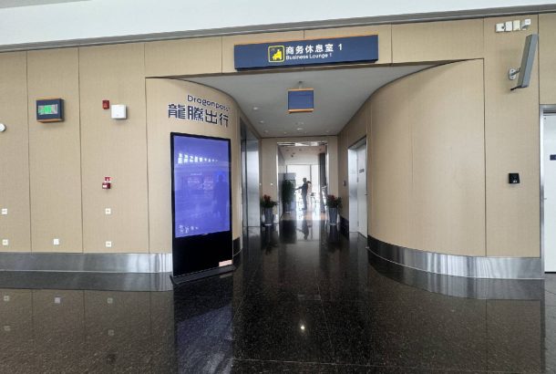 Business Lounge 1 (Terminal 2)