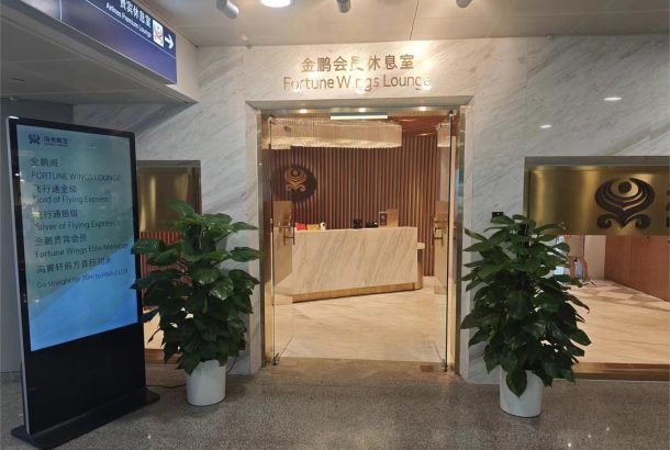 Hainan Airlines VIP Lounge (Terminal 2)