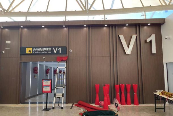 V1 First class lounge (Terminal 1)