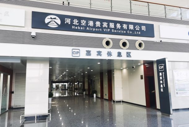 Guest Rest Area before security check (Terminal 2)